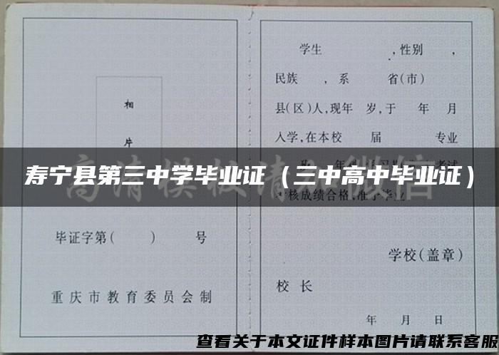 壽寧縣第三中學畢業證（三中高中畢業證）