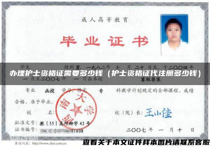 辦理護士資格證需要多少錢（護士資格證代注冊多少錢）