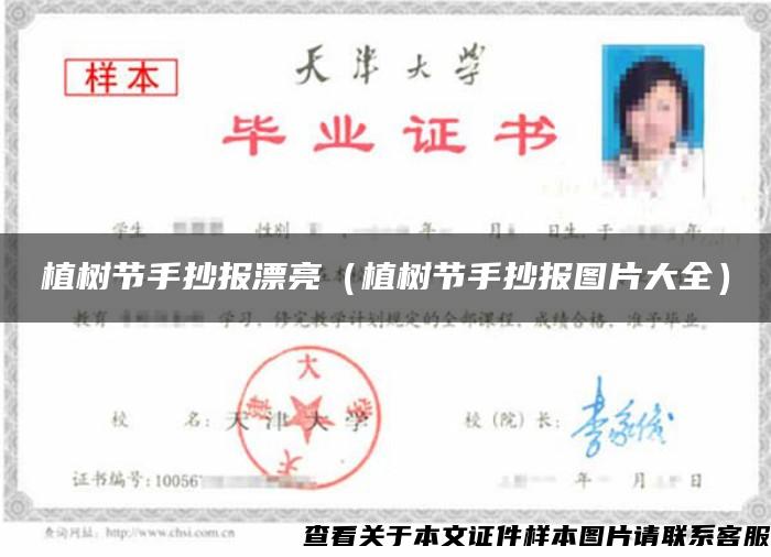 植樹節手抄報漂亮（植樹節手抄報圖片大全）