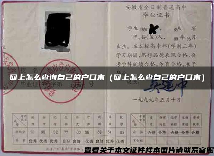 網上怎么查詢自己的戶口本（網上怎么查自己的戶口本）