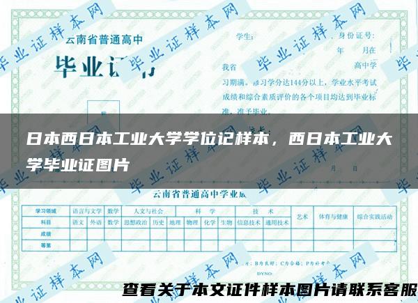 日本西日本工業大學學位記樣本，西日本工業大學畢業證圖片