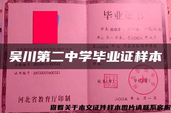 吳川第二中學畢業證樣本