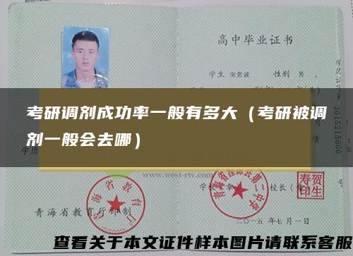 考研調劑成功率一般有多大（考研被調劑一般會去哪）