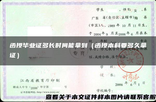 函授畢業證多長時間能拿到（函授本科要多久拿證）