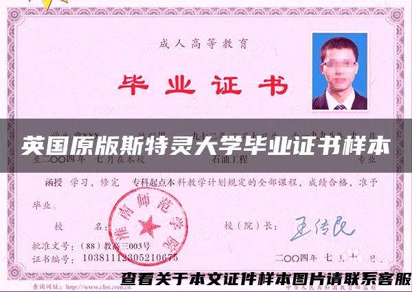 英國原版斯特靈大學畢業證書樣本