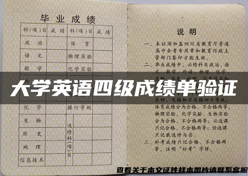 大學英語四級成績單驗證