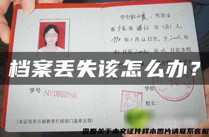 檔案丟失該怎么辦？