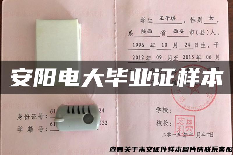 安陽電大畢業證樣本