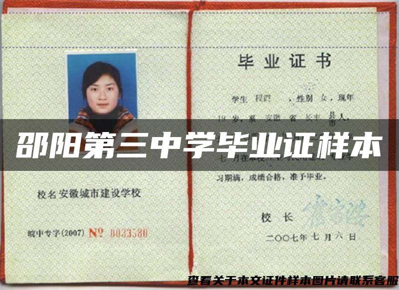 邵陽第三中學畢業證樣本