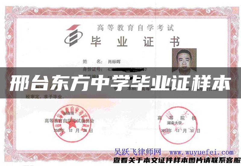 邢臺東方中學畢業證樣本