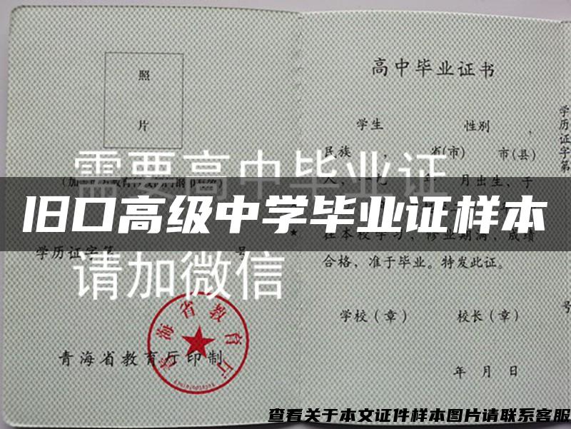 舊口高級中學畢業證樣本