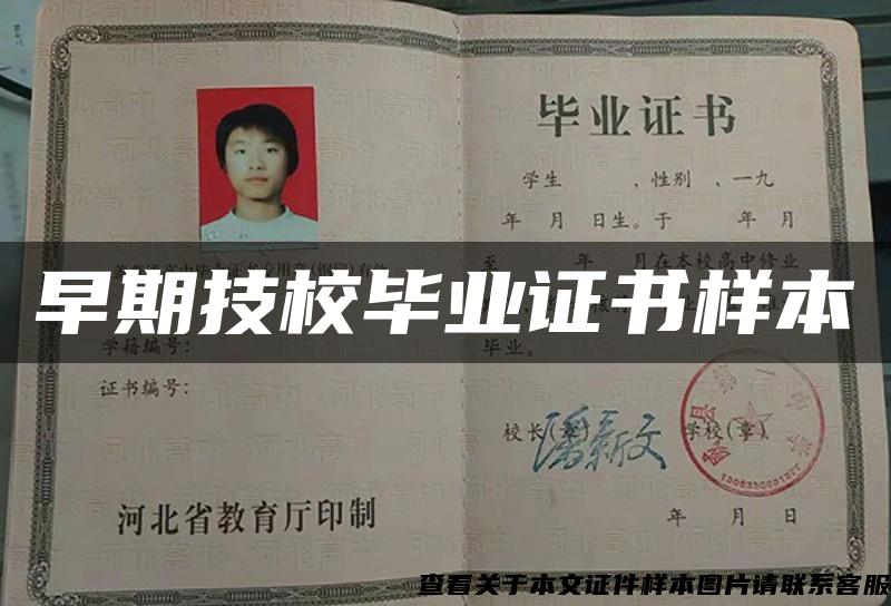 早期技校畢業證書樣本