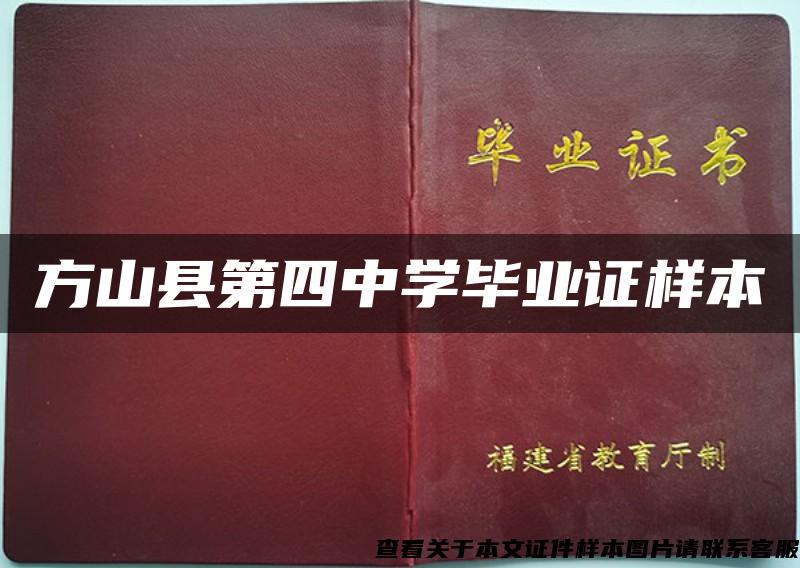 方山縣第四中學畢業證樣本