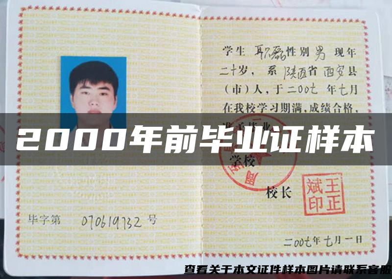 2000年前畢業證樣本