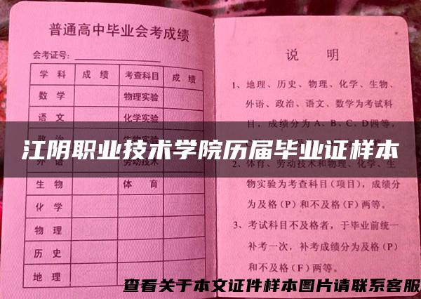江陰職業技術學院歷屆畢業證樣本