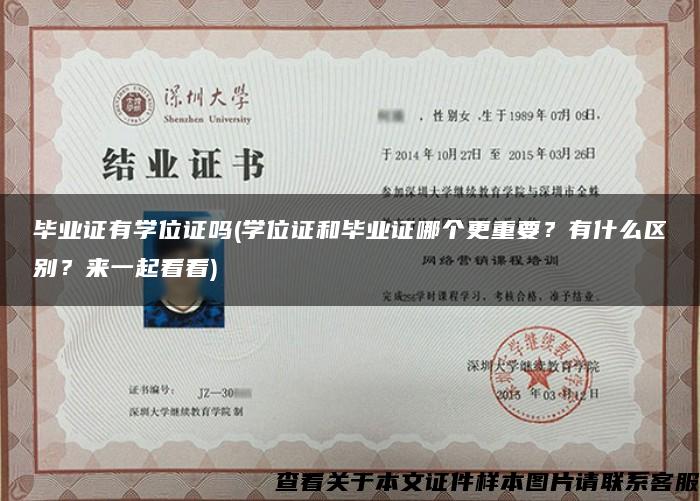 畢業證有學位證嗎(學位證和畢業證哪個更重要？有什么區別？來一起看看)