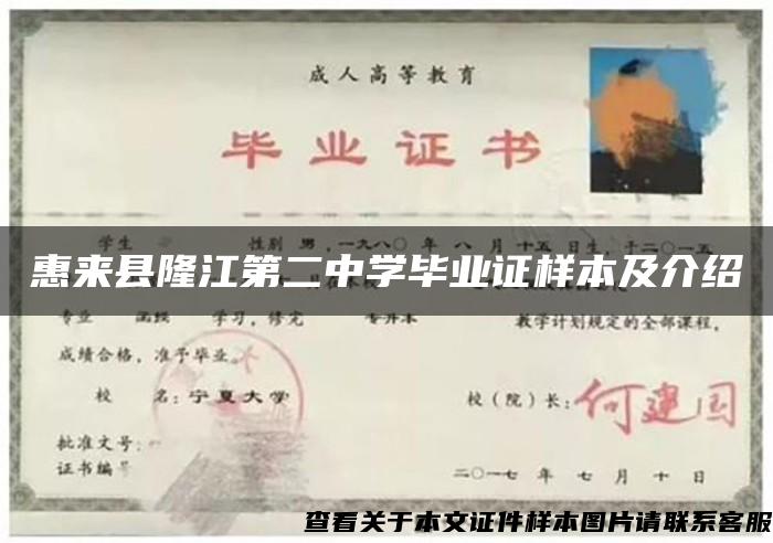 惠來縣隆江第二中學畢業證樣本及介紹