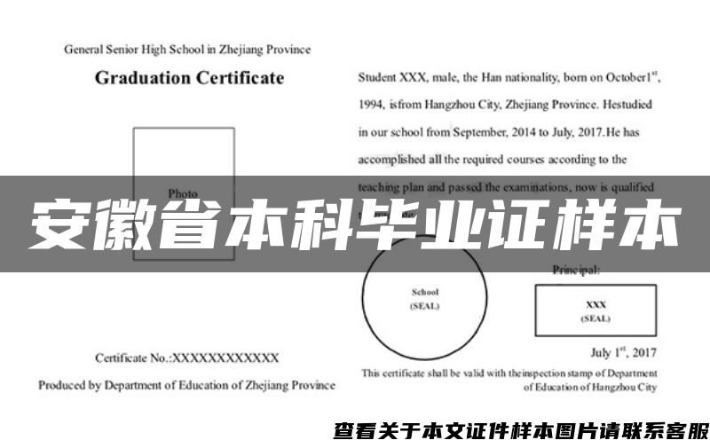 安徽省本科畢業證樣本