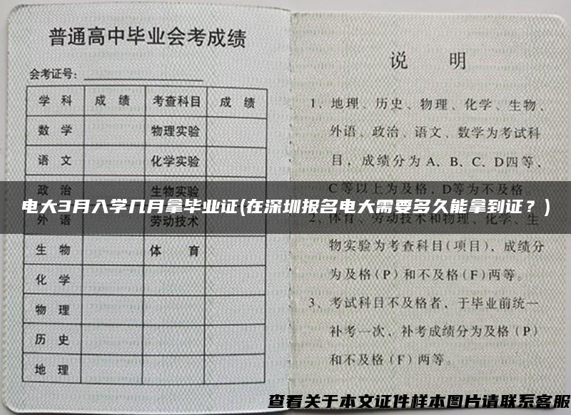 電大3月入學幾月拿畢業證(在深圳報名電大需要多久能拿到證？)
