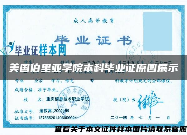 美國伯里亞學院本科畢業證原圖展示