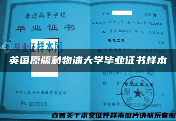 英國原版利物浦大學畢業證書樣本