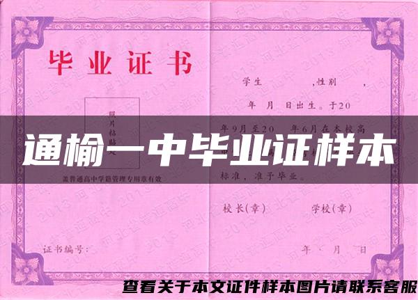 通榆一中畢業證樣本