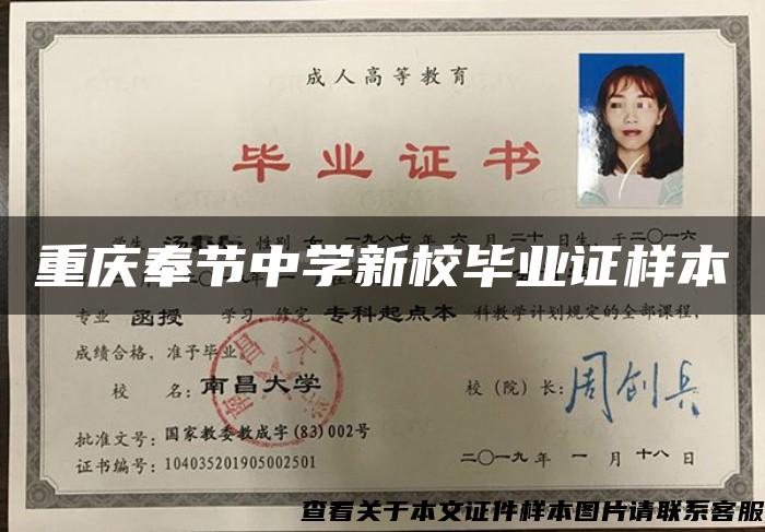 重慶奉節中學新校畢業證樣本
