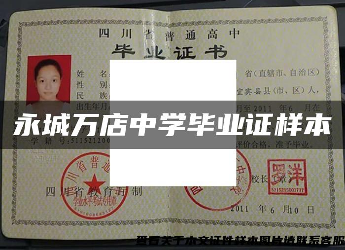 永城萬店中學畢業證樣本