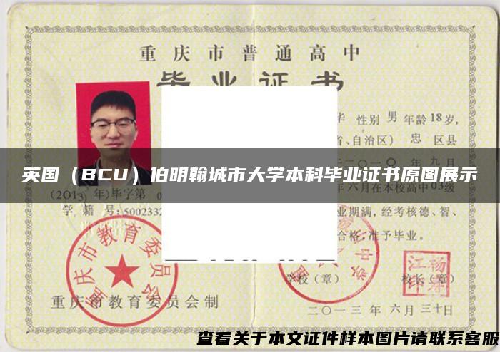 英國（BCU）伯明翰城市大學本科畢業證書原圖展示