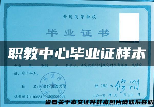 職教中心畢業證樣本