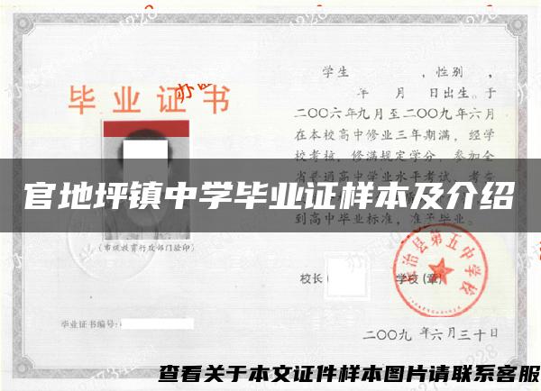 官地坪鎮中學畢業證樣本及介紹