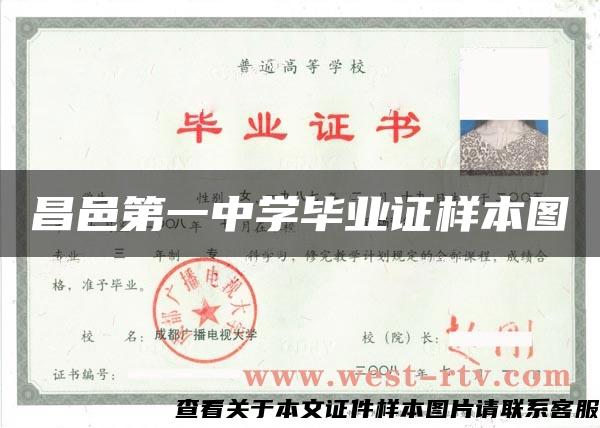 昌邑第一中學畢業證樣本圖