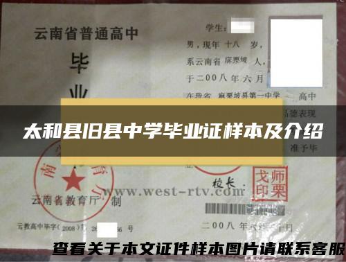 太和縣舊縣中學畢業證樣本及介紹