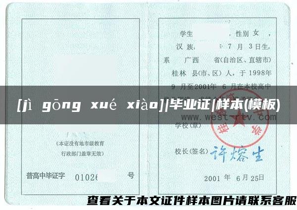 [jì gōng xué xiào]|畢業證|樣本(模板)