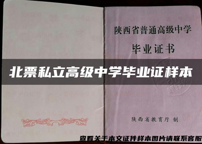 北票私立高級中學畢業證樣本