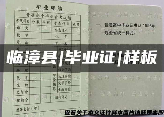 臨漳縣|畢業證|樣板