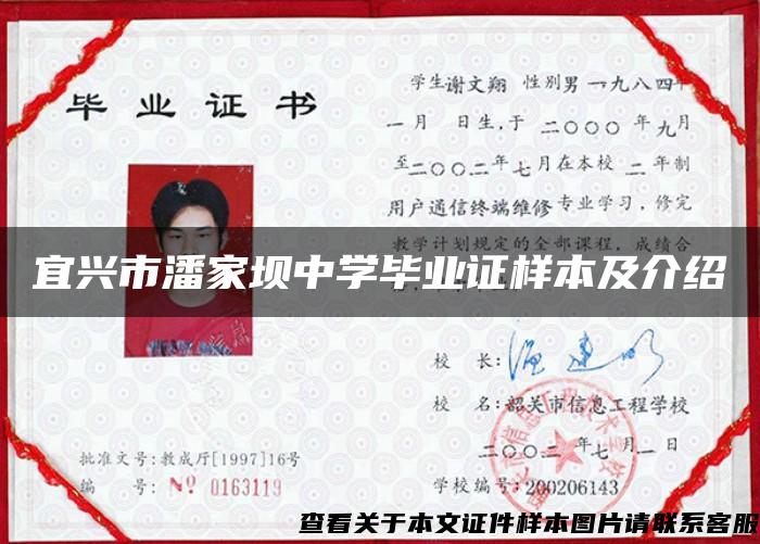 宜興市潘家壩中學畢業證樣本及介紹