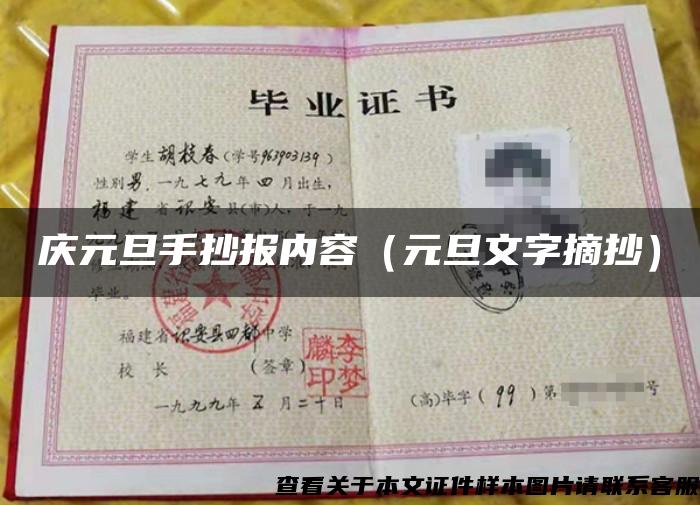慶元旦手抄報內容（元旦文字摘抄）
