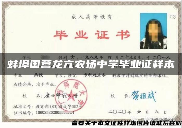 蚌埠國營龍亢農場中學畢業證樣本