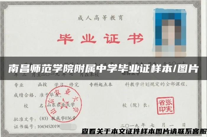 南昌師范學院附屬中學畢業證樣本/圖片