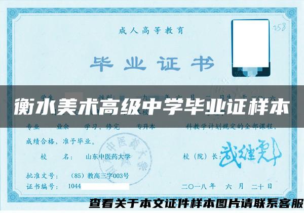 衡水美術高級中學畢業證樣本