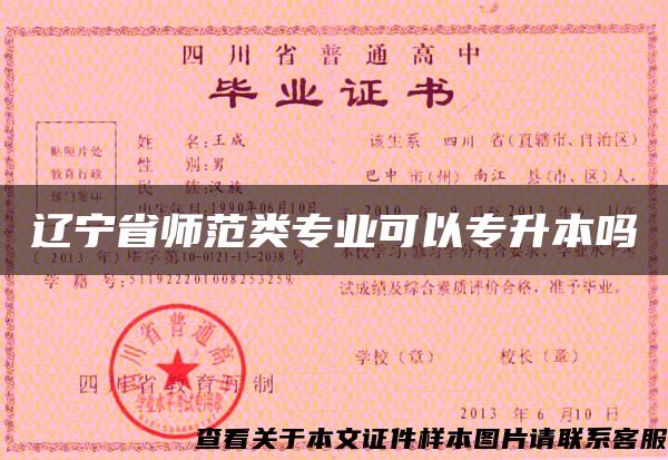 遼寧省師范類專業可以專升本嗎