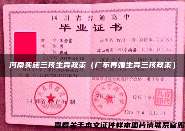 河南實施三孩生育政策（廣東再婚生育三孩政策）