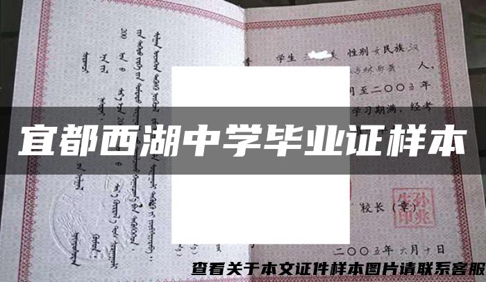 宜都西湖中學畢業證樣本