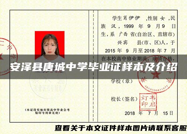安澤縣唐城中學畢業證樣本及介紹