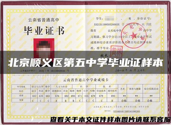 北京順義區第五中學畢業證樣本