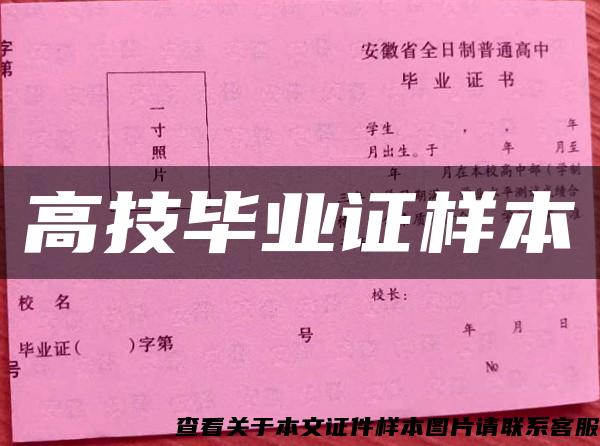 高技畢業證樣本