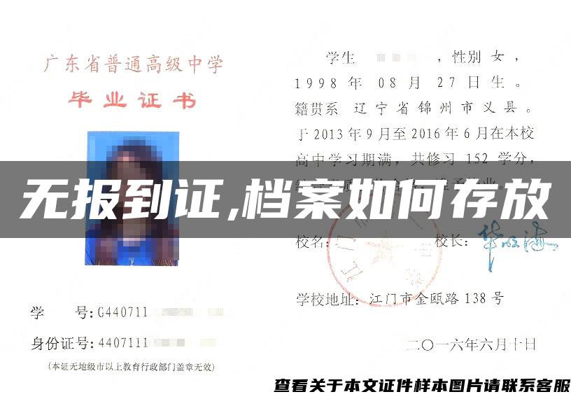 無報到證,檔案如何存放