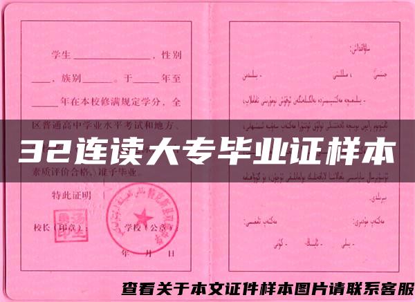 32連讀大專畢業證樣本