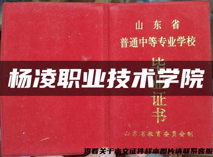 楊凌職業技術學院